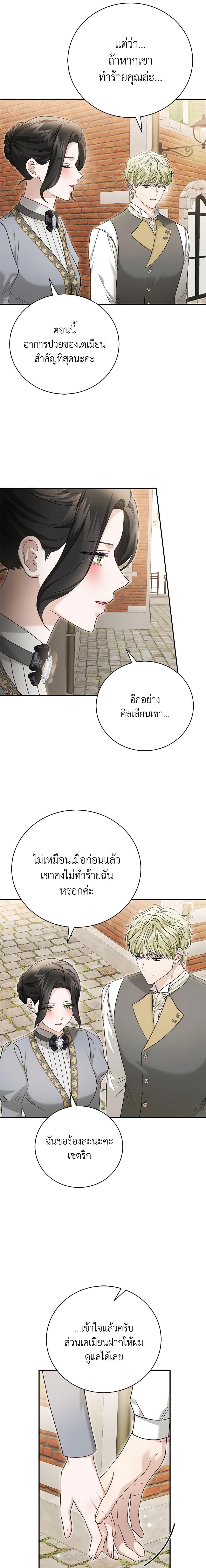 อ่านมังงะ The Mistress Runs Away ตอนที่ 72/5.jpg