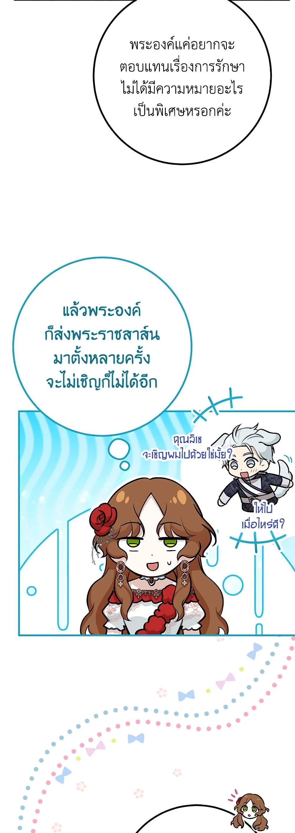 อ่านมังงะ Doctor Resignation ตอนที่ 73/5.jpg