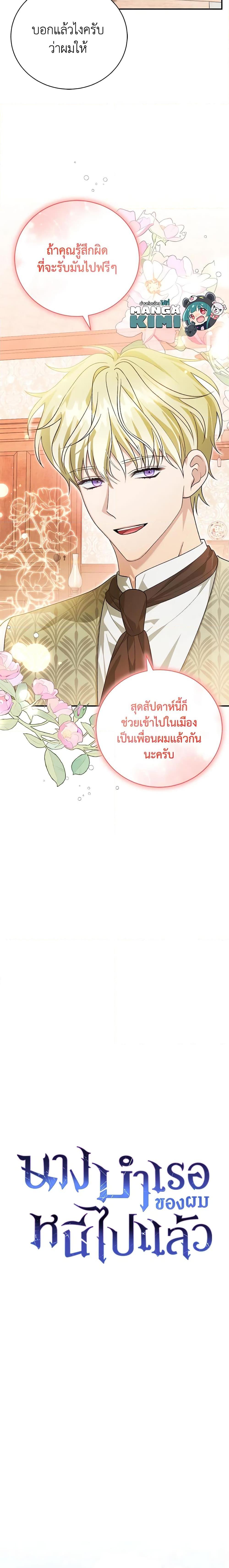 อ่านมังงะ The Mistress Runs Away ตอนที่ 49/5.jpg