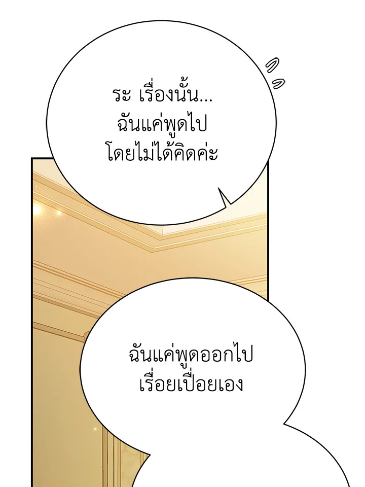 อ่านมังงะ The Mistress Runs Away ตอนที่ 28/5.jpg