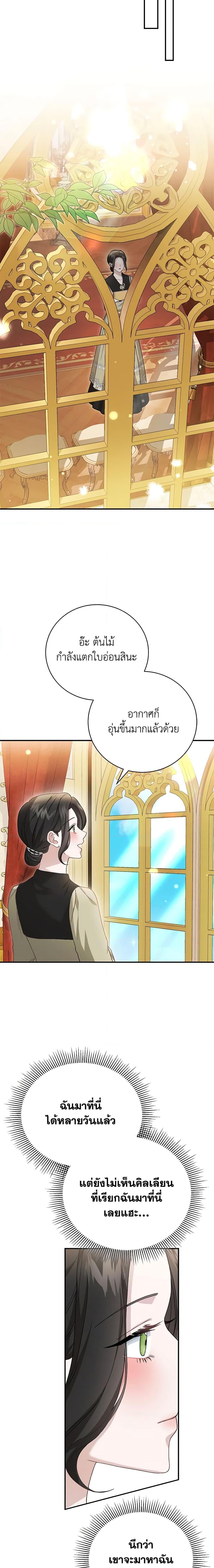 อ่านมังงะ The Mistress Runs Away ตอนที่ 64/6.jpg