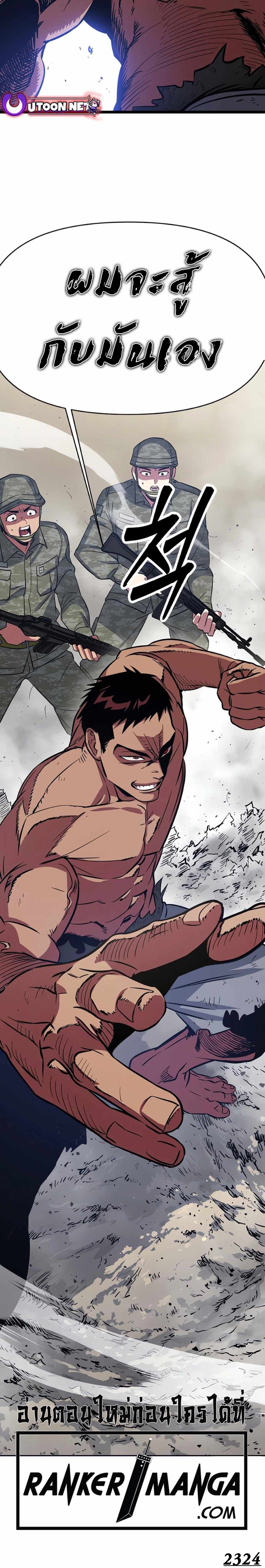 อ่านมังงะ Seoul Station Barbarian ตอนที่ 2/60.jpg