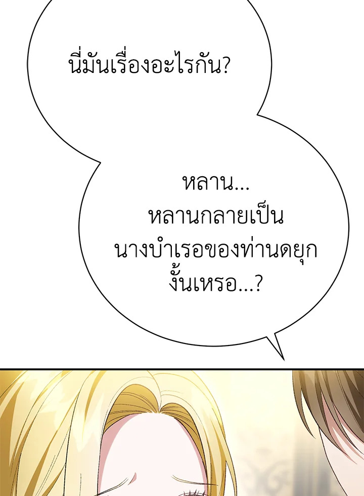 อ่านมังงะ The Mistress Runs Away ตอนที่ 25/61.jpg