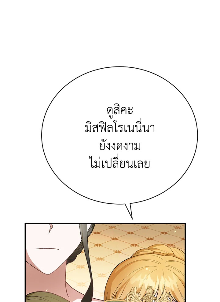 อ่านมังงะ The Mistress Runs Away ตอนที่ 23/61.jpg