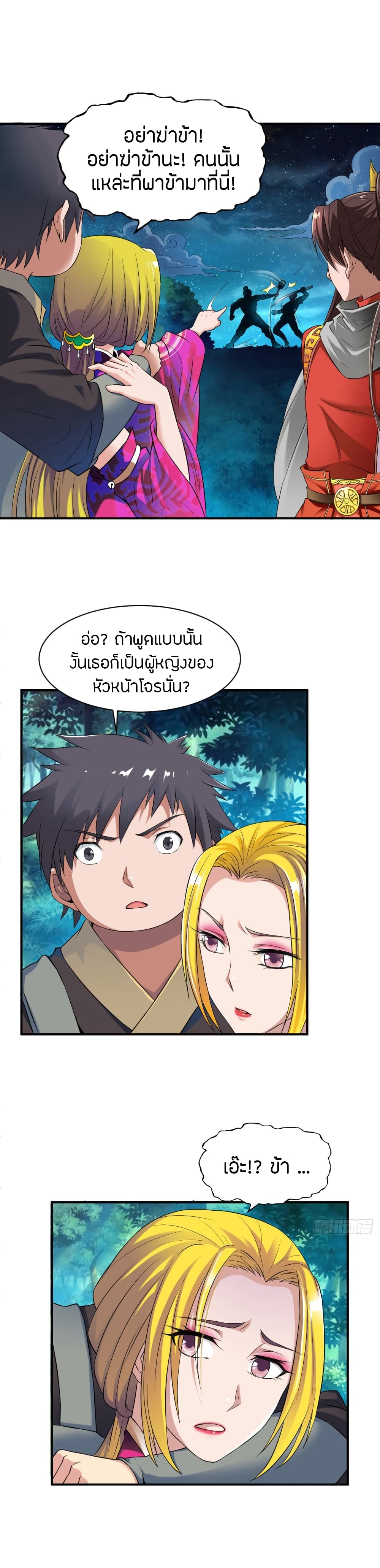 อ่านมังงะ The Legendary Tripod ตอนที่ 7/6.jpg