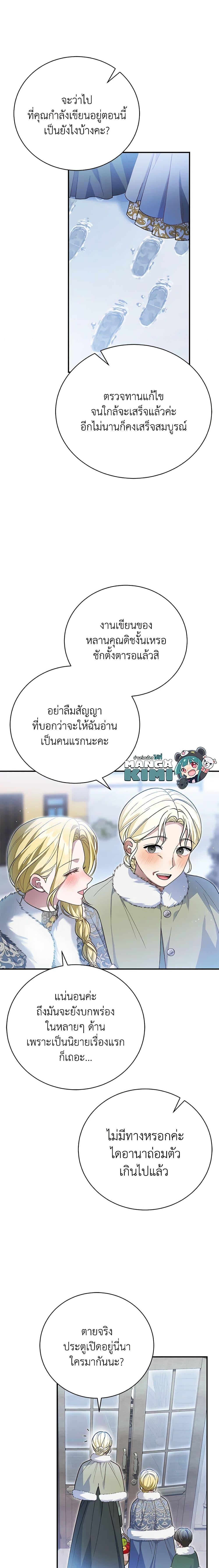 อ่านมังงะ The Mistress Runs Away ตอนที่ 47/6.jpg