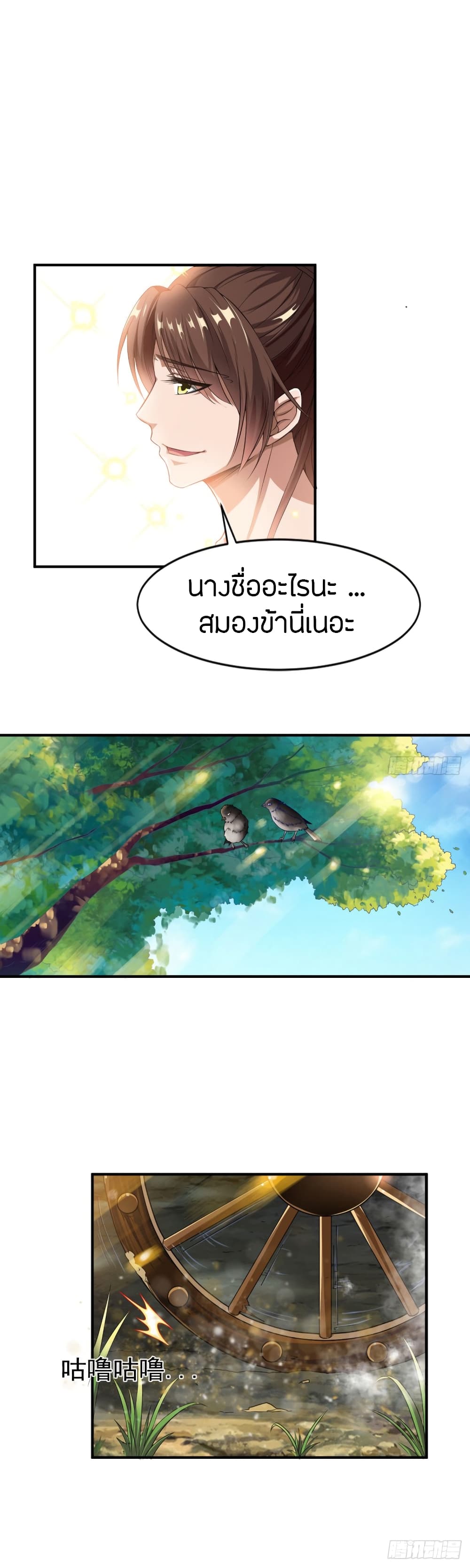 อ่านมังงะ The Legendary Tripod ตอนที่ 3/6.jpg