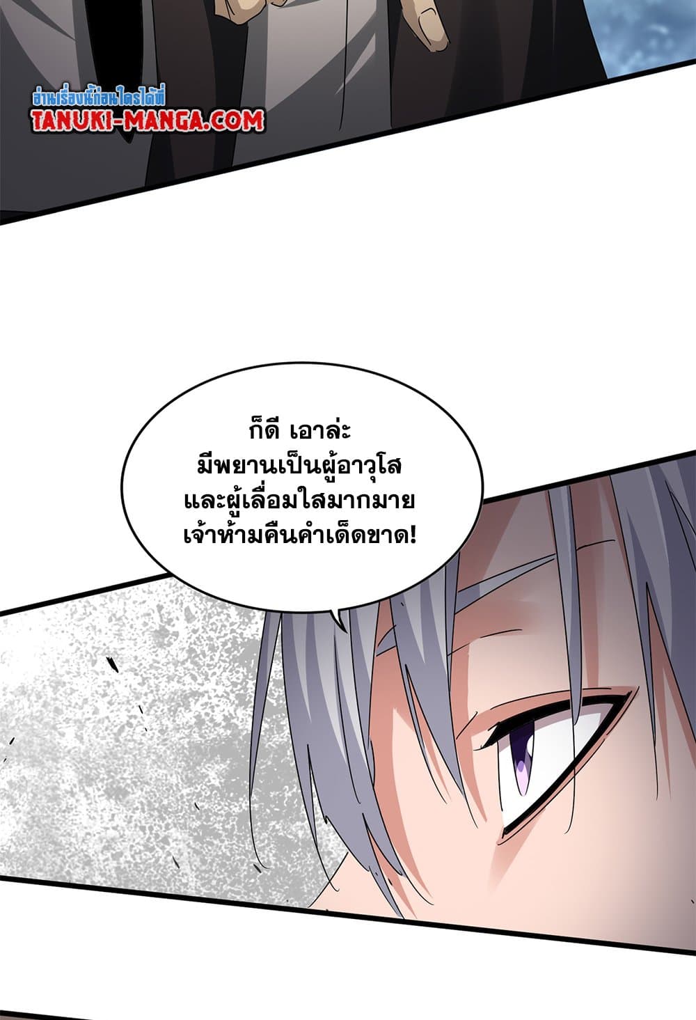 อ่านมังงะ Magic Emperor ตอนที่ 620/6.jpg