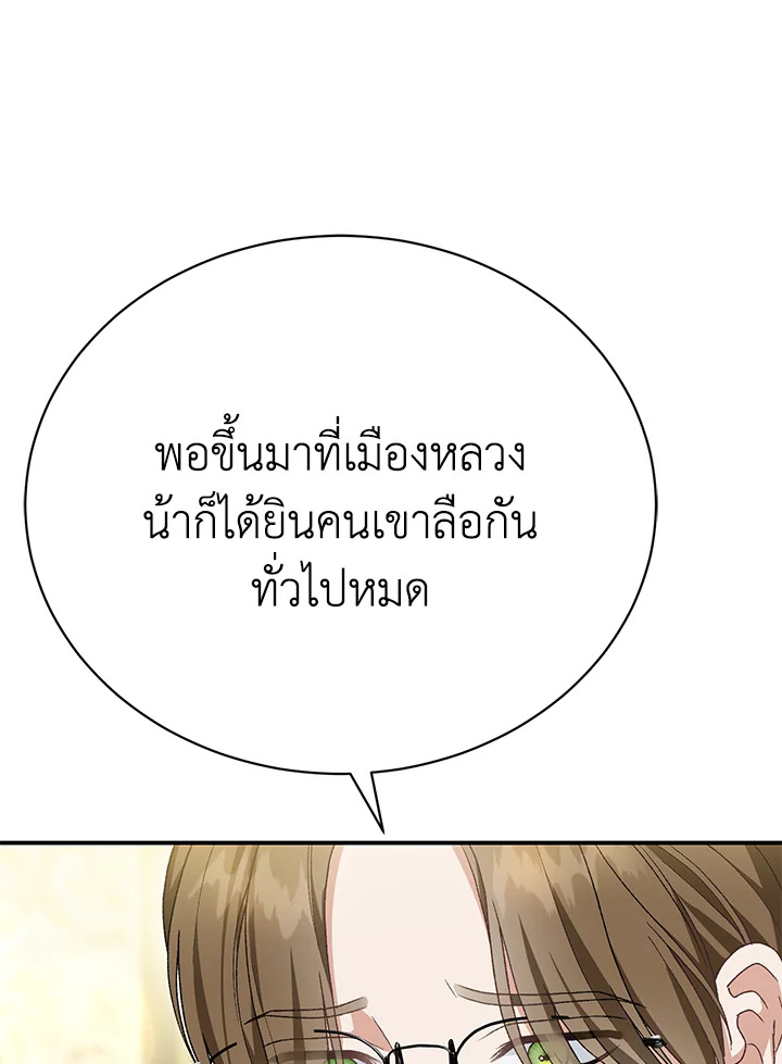 อ่านมังงะ The Mistress Runs Away ตอนที่ 25/63.jpg