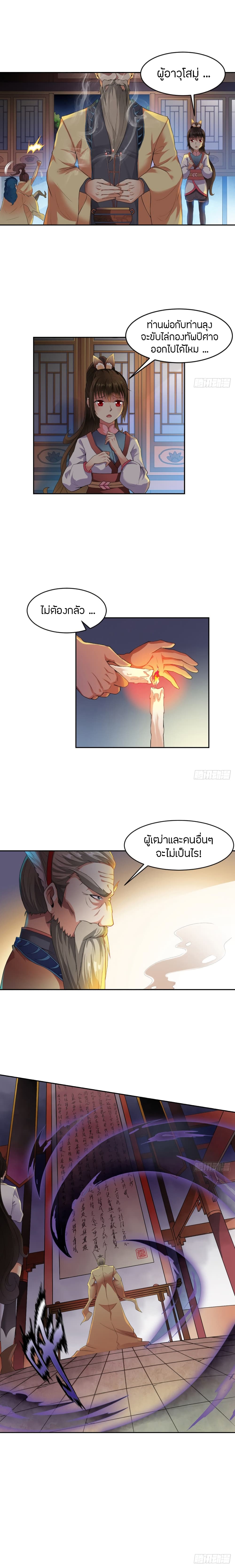 อ่านมังงะ The Legendary Tripod ตอนที่ 2/6.jpg