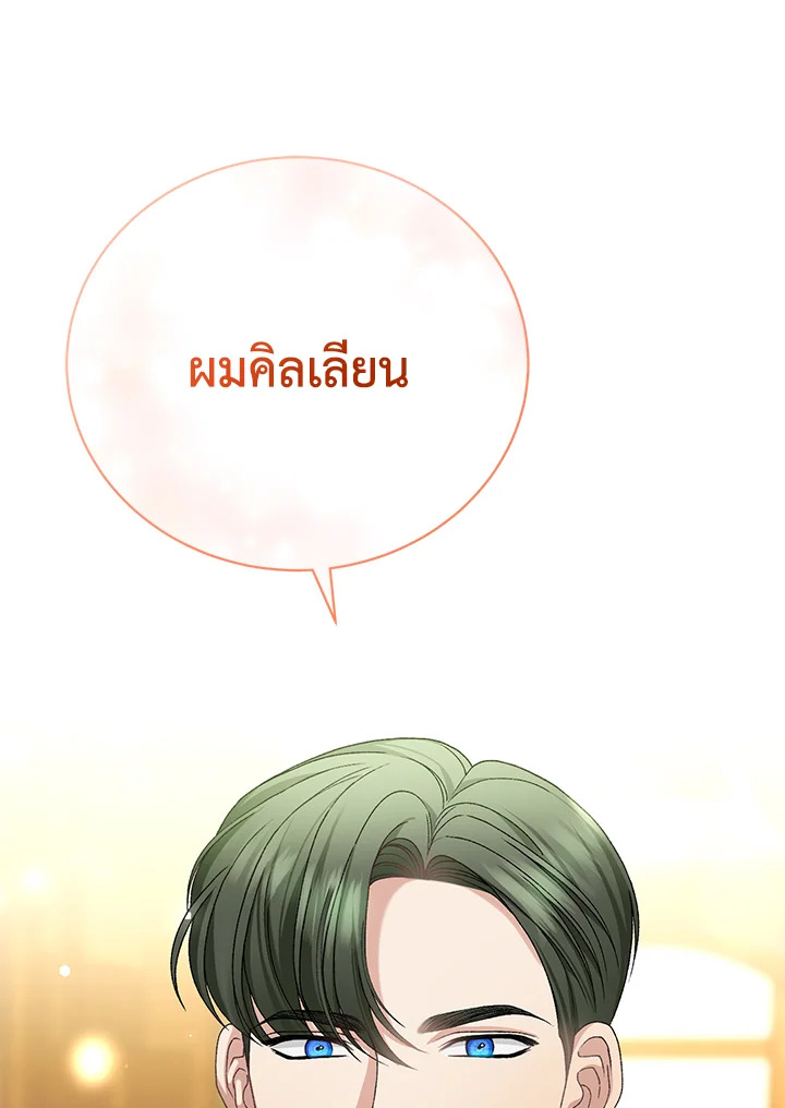 อ่านมังงะ The Mistress Runs Away ตอนที่ 15/64.jpg