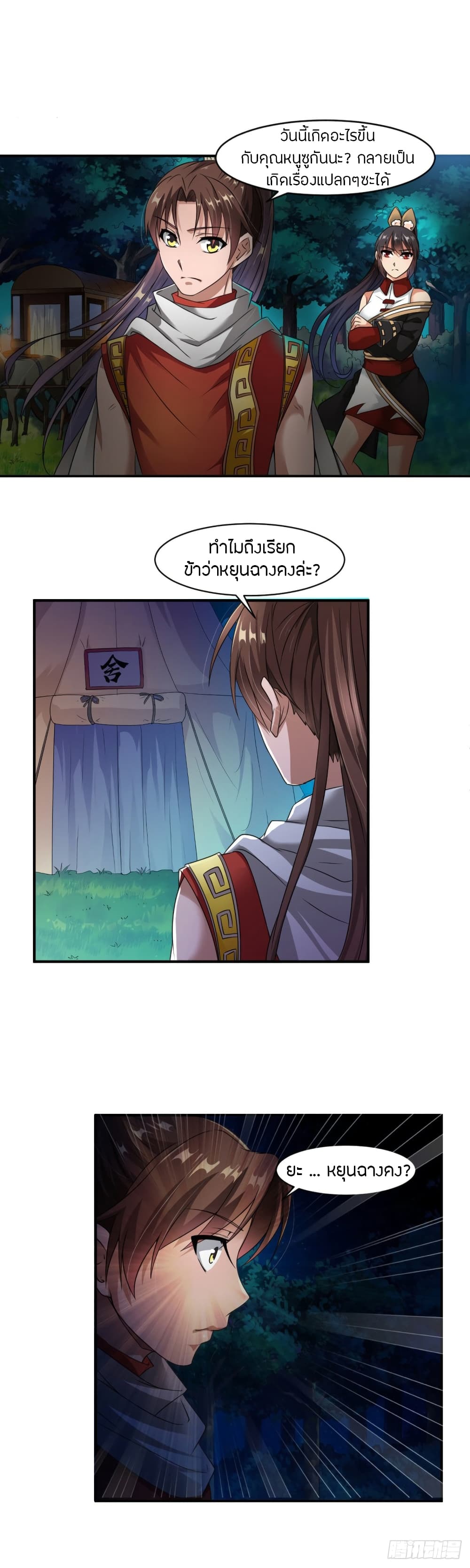 อ่านมังงะ The Legendary Tripod ตอนที่ 5/6.jpg