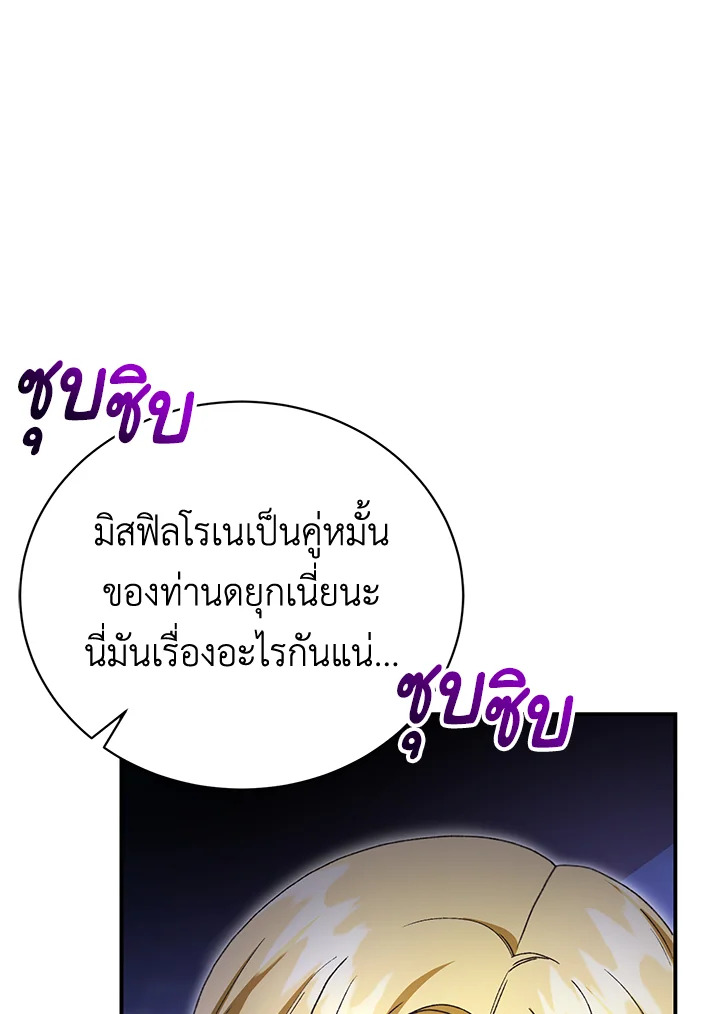 อ่านมังงะ The Mistress Runs Away ตอนที่ 38/6.jpg