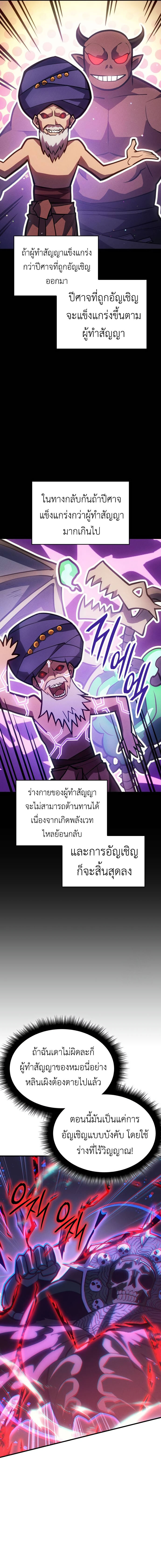 อ่านมังงะ Regressing with the King’s Power ตอนที่ 64/6.jpg