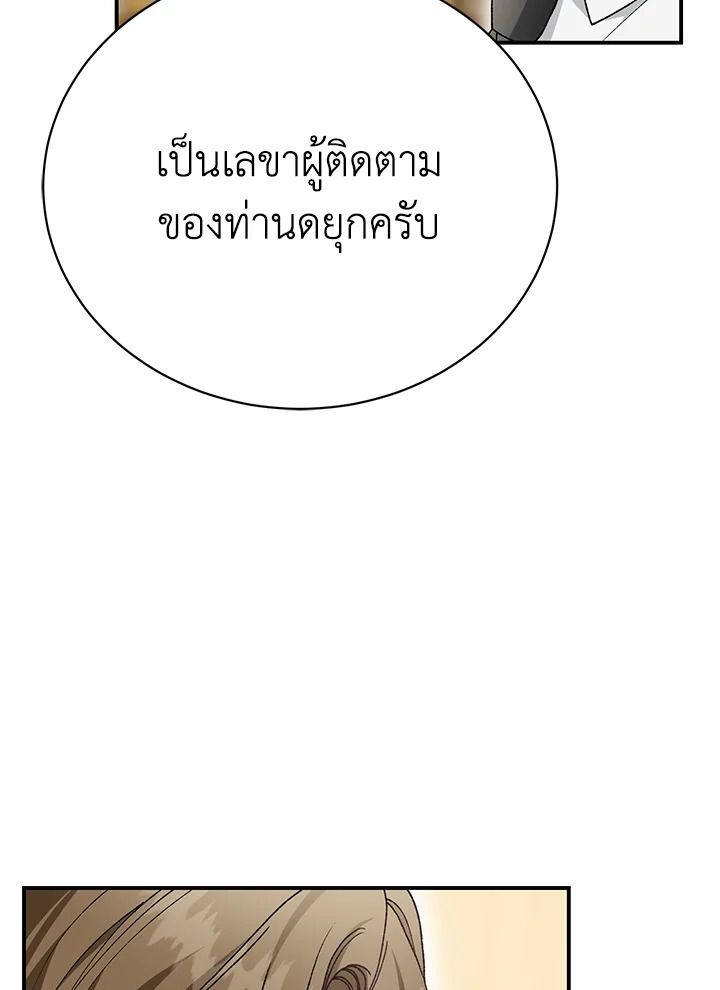 อ่านมังงะ The Mistress Runs Away ตอนที่ 25/6.jpg