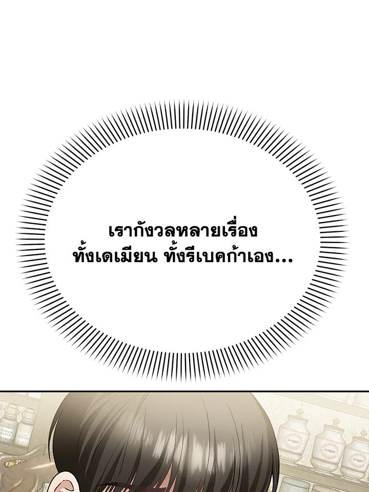 อ่านมังงะ The Mistress Runs Away ตอนที่ 12/66.jpg