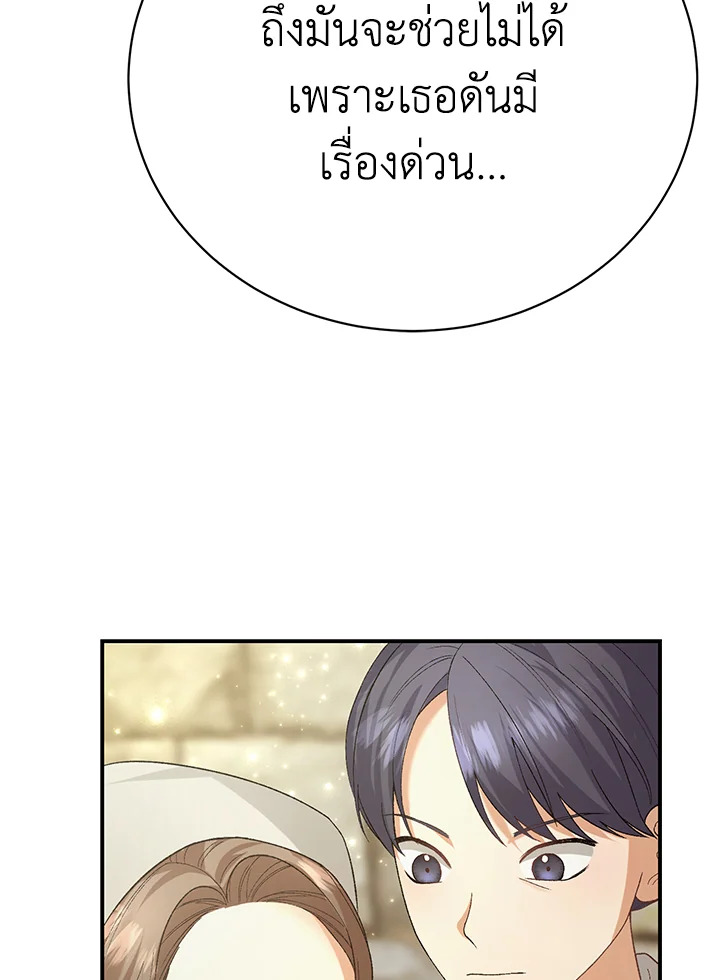 อ่านมังงะ The Mistress Runs Away ตอนที่ 17/67.jpg