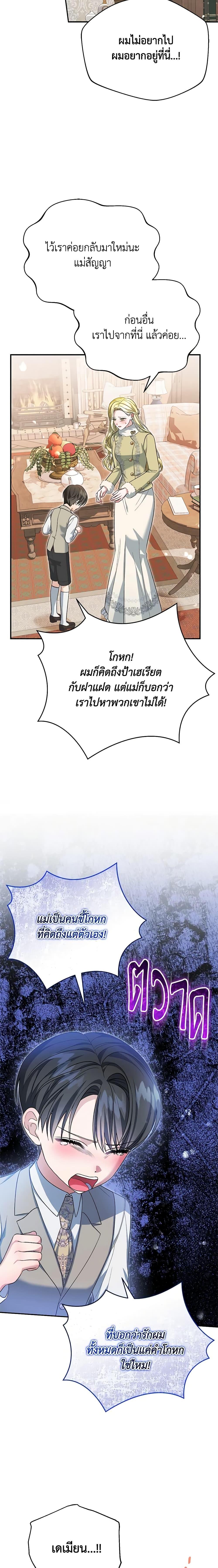 อ่านมังงะ The Mistress Runs Away ตอนที่ 50/6.jpg