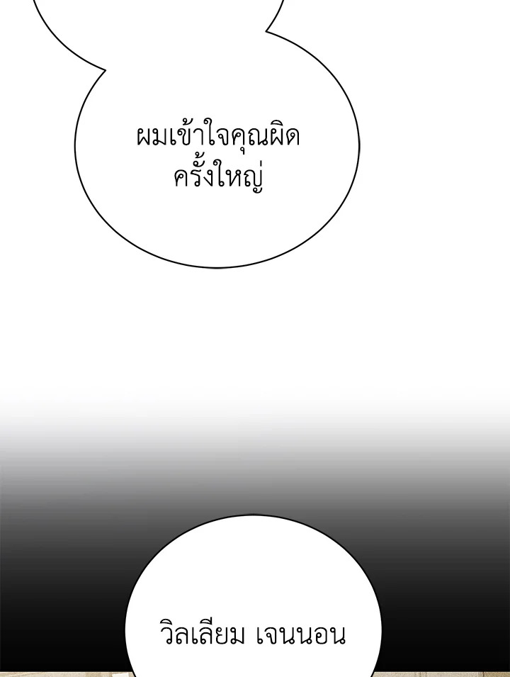 อ่านมังงะ The Mistress Runs Away ตอนที่ 38/67.jpg