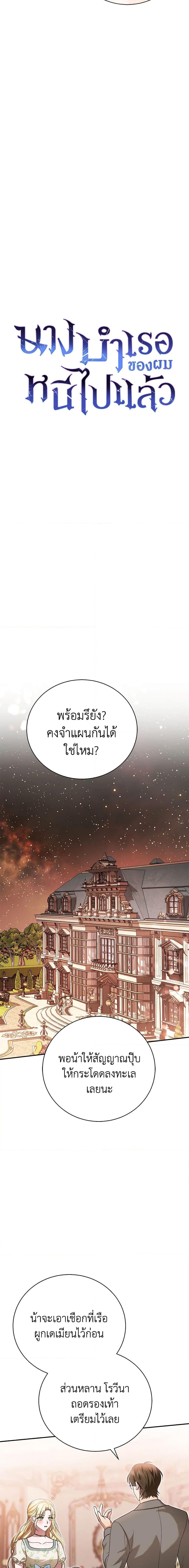 อ่านมังงะ The Mistress Runs Away ตอนที่ 45/6.jpg