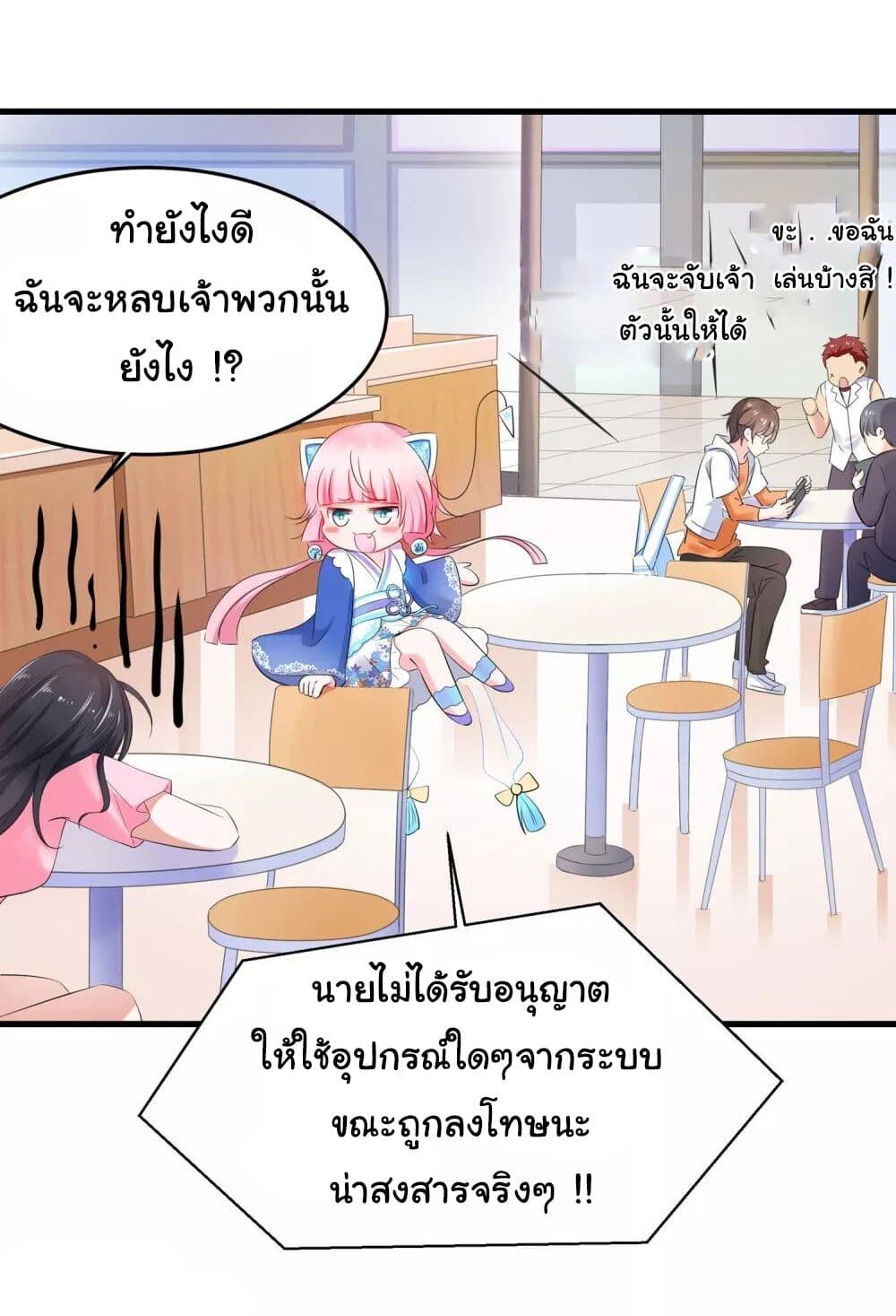 อ่านมังงะ Invincible Xueba System ตอนที่ 13/6.jpg