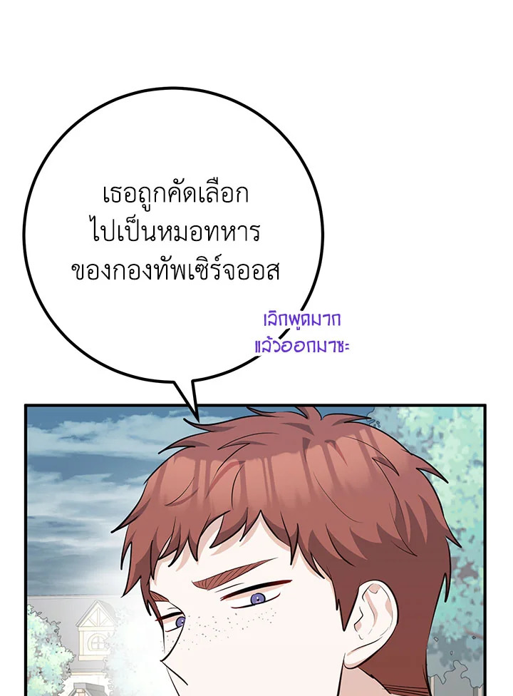 อ่านมังงะ Doctor Resignation ตอนที่ 38/69.jpg