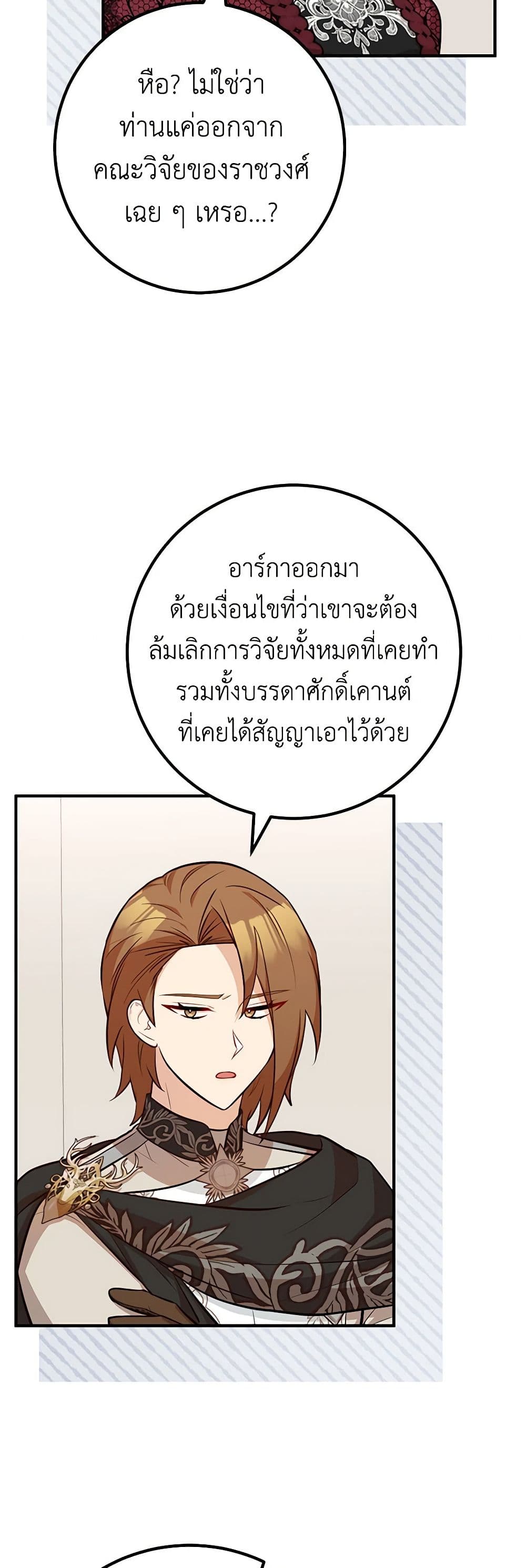 อ่านมังงะ Doctor Resignation ตอนที่ 66/6.jpg