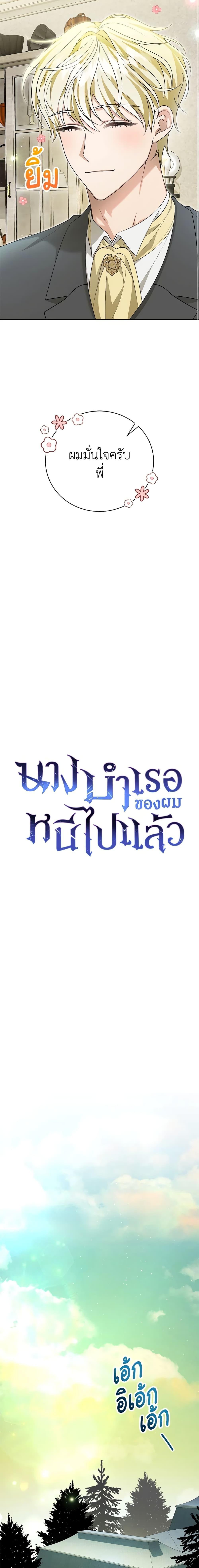 อ่านมังงะ The Mistress Runs Away ตอนที่ 48/6.jpg