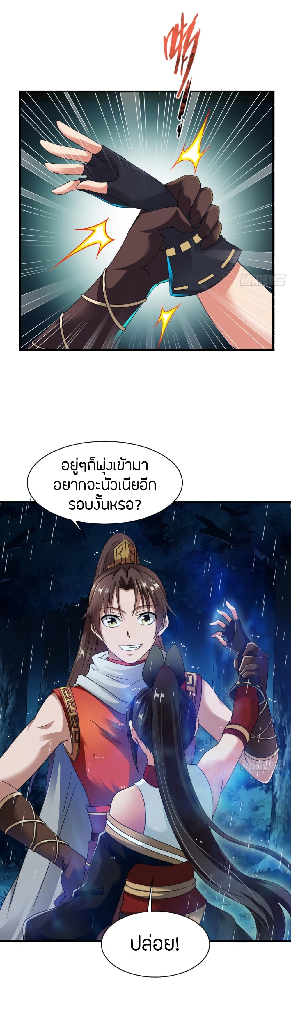 อ่านมังงะ The Legendary Tripod ตอนที่ 10/6.jpg