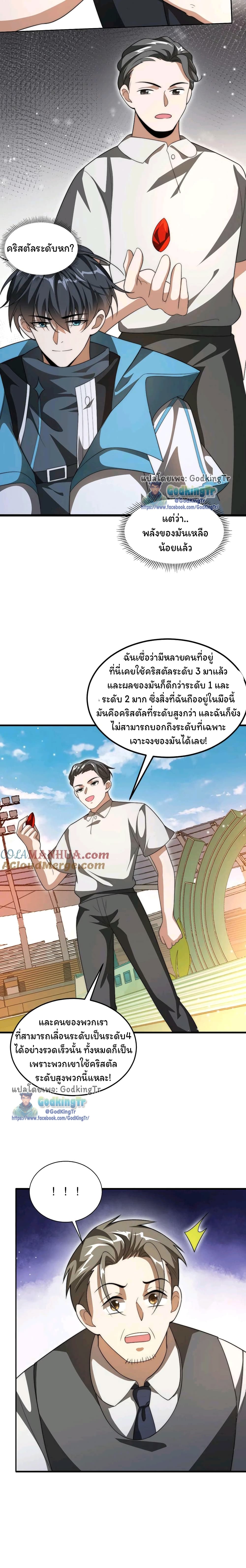 อ่านมังงะ Stockpiling Ten Thousand Tons of Pork During the Apocalypse ตอนที่ 79/6.jpg