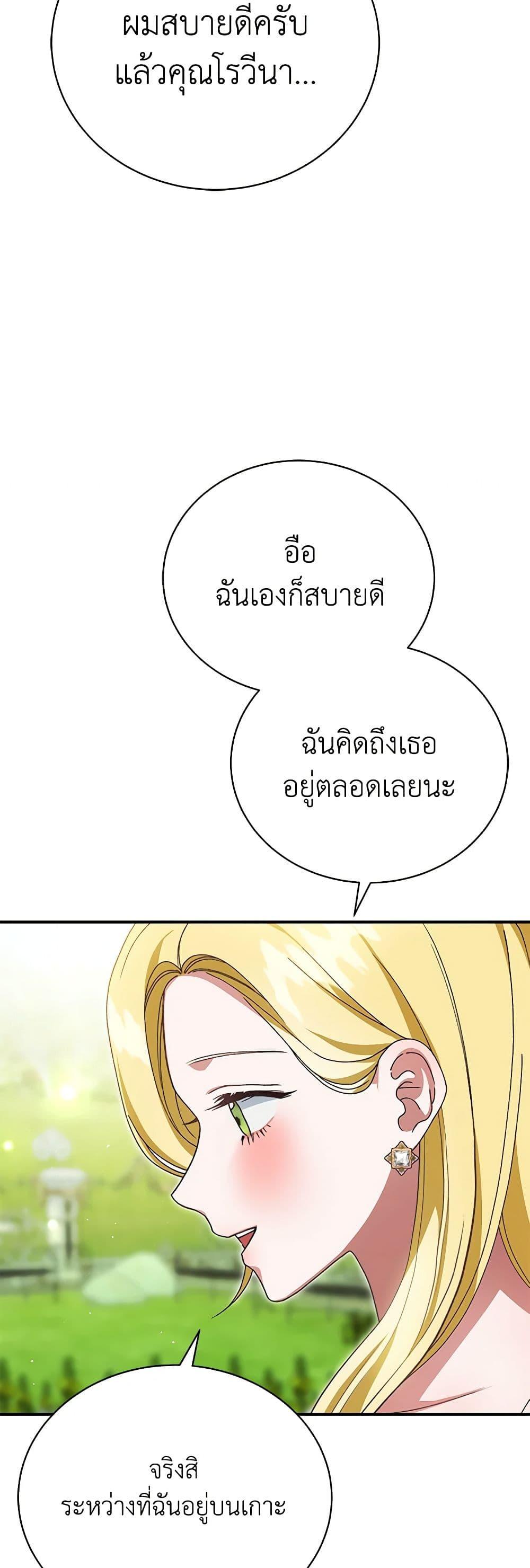 อ่านมังงะ The Mistress Runs Away ตอนที่ 42/6.jpg