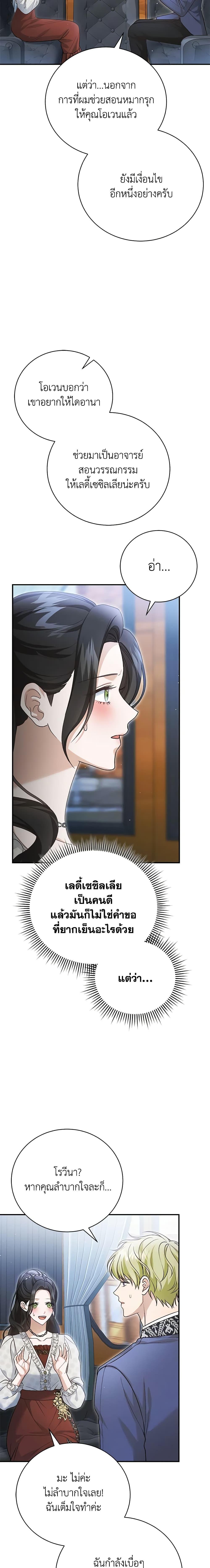 อ่านมังงะ The Mistress Runs Away ตอนที่ 61/6.jpg