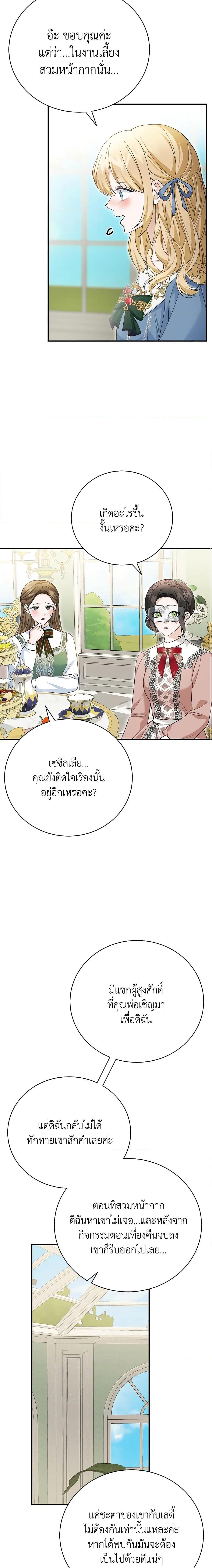 อ่านมังงะ The Mistress Runs Away ตอนที่ 58/6.jpg