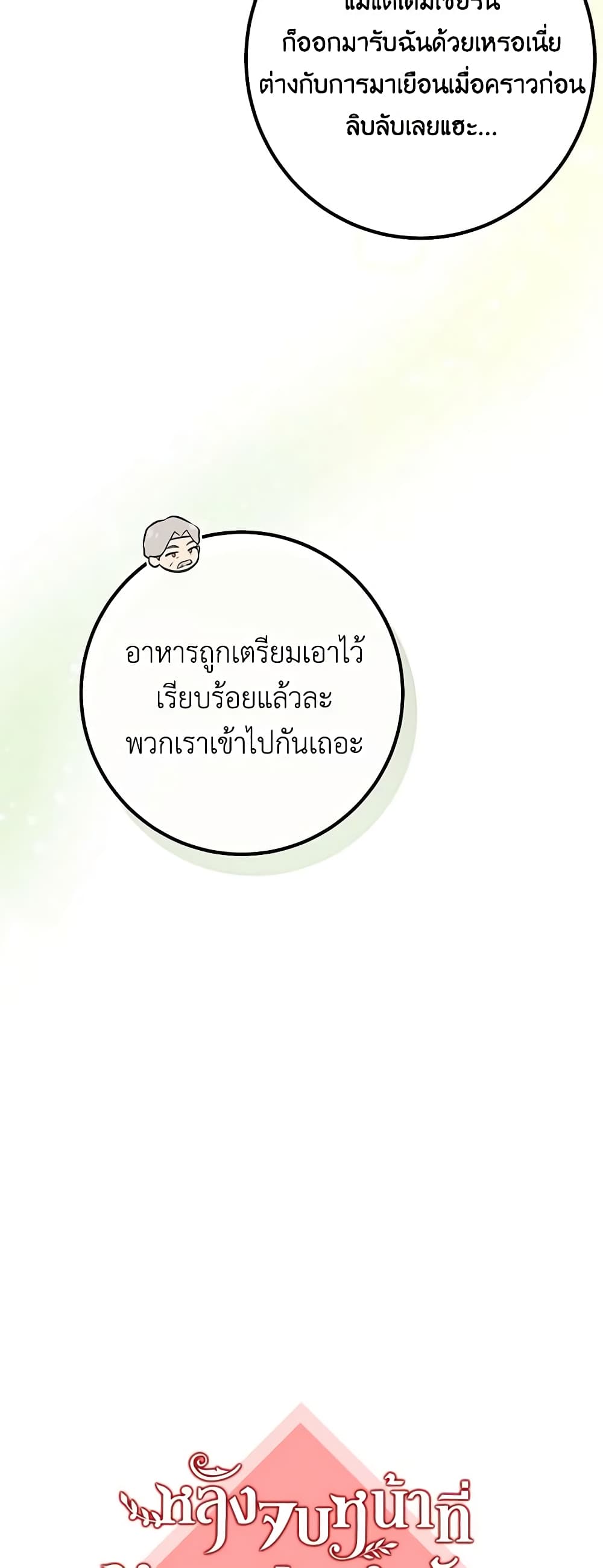 อ่านมังงะ Doctor Resignation ตอนที่ 58/6.jpg