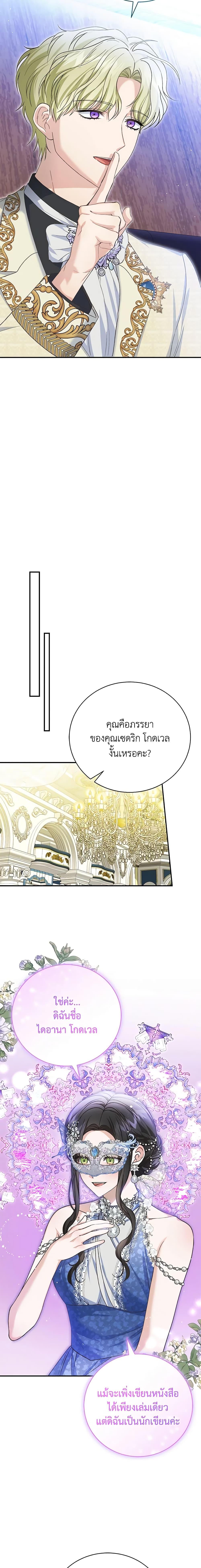 อ่านมังงะ The Mistress Runs Away ตอนที่ 56/7.jpg