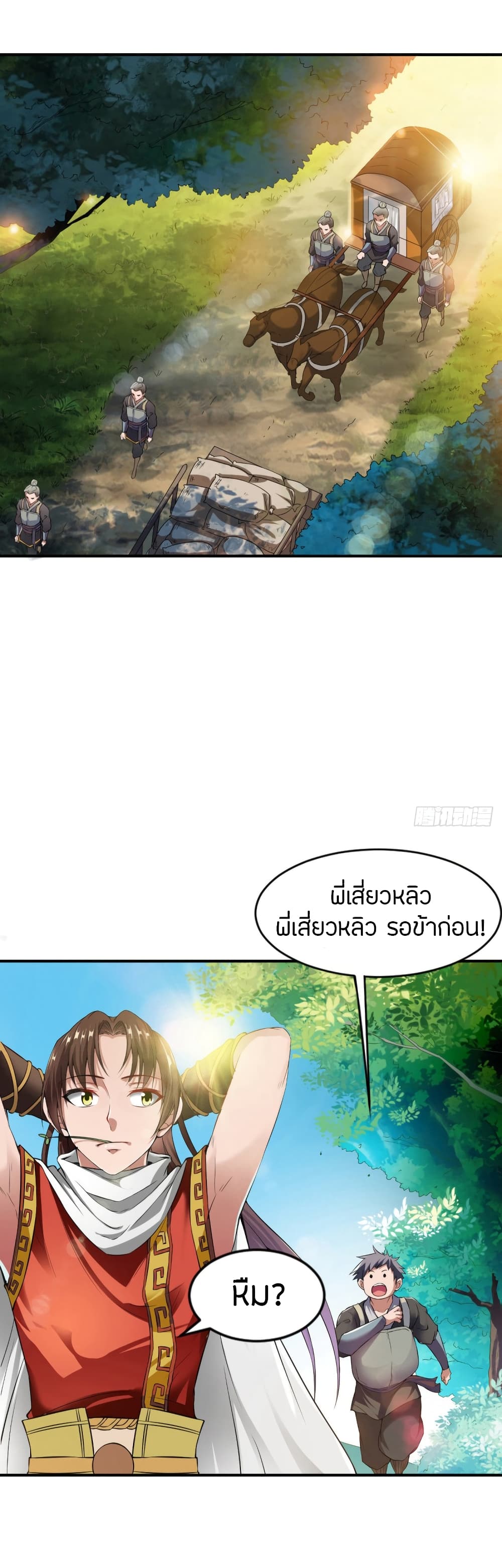 อ่านมังงะ The Legendary Tripod ตอนที่ 3/7.jpg