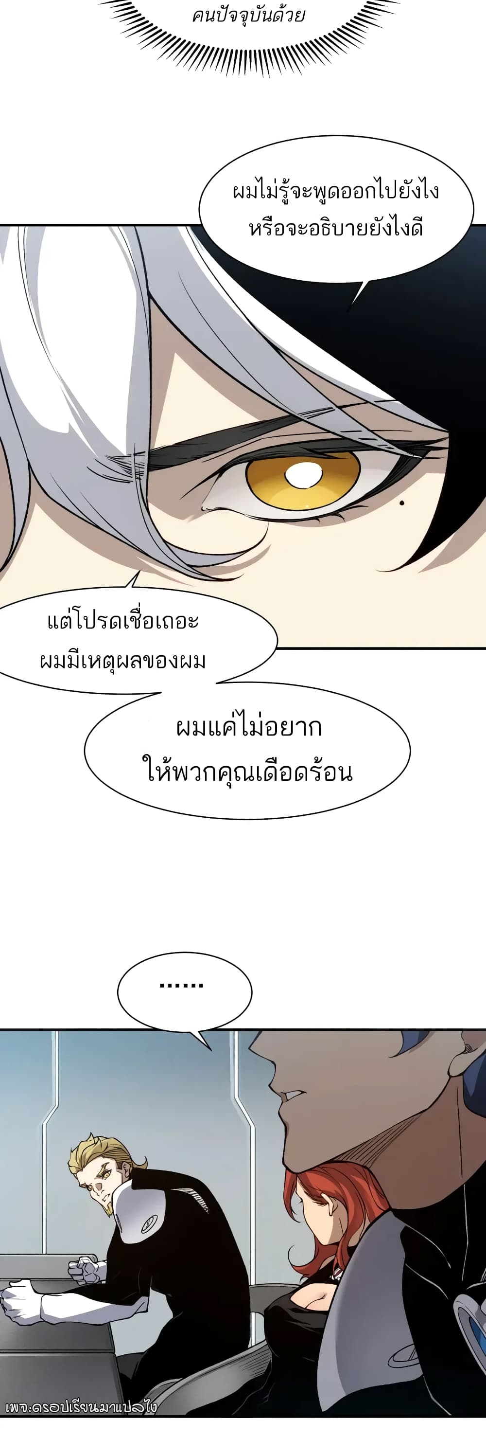 อ่านมังงะ Demonic Evolution ตอนที่ 74/7.jpg