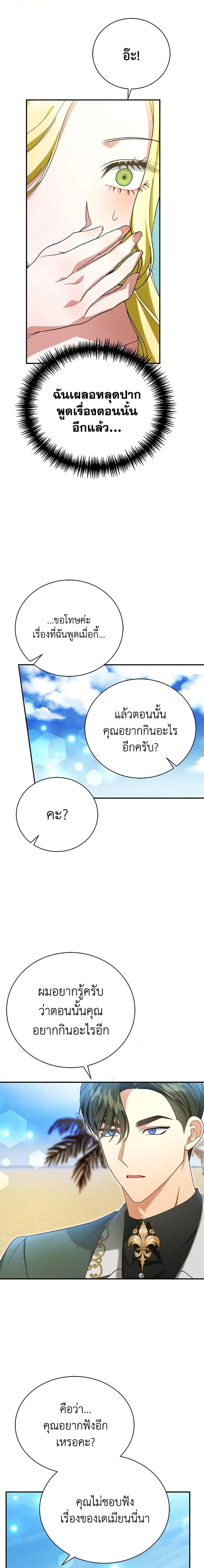 อ่านมังงะ The Mistress Runs Away ตอนที่ 43/7.jpg