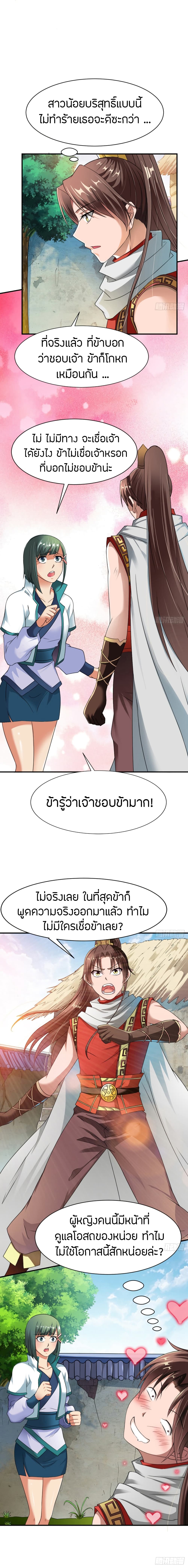 อ่านมังงะ The Legendary Tripod ตอนที่ 11/7.jpg