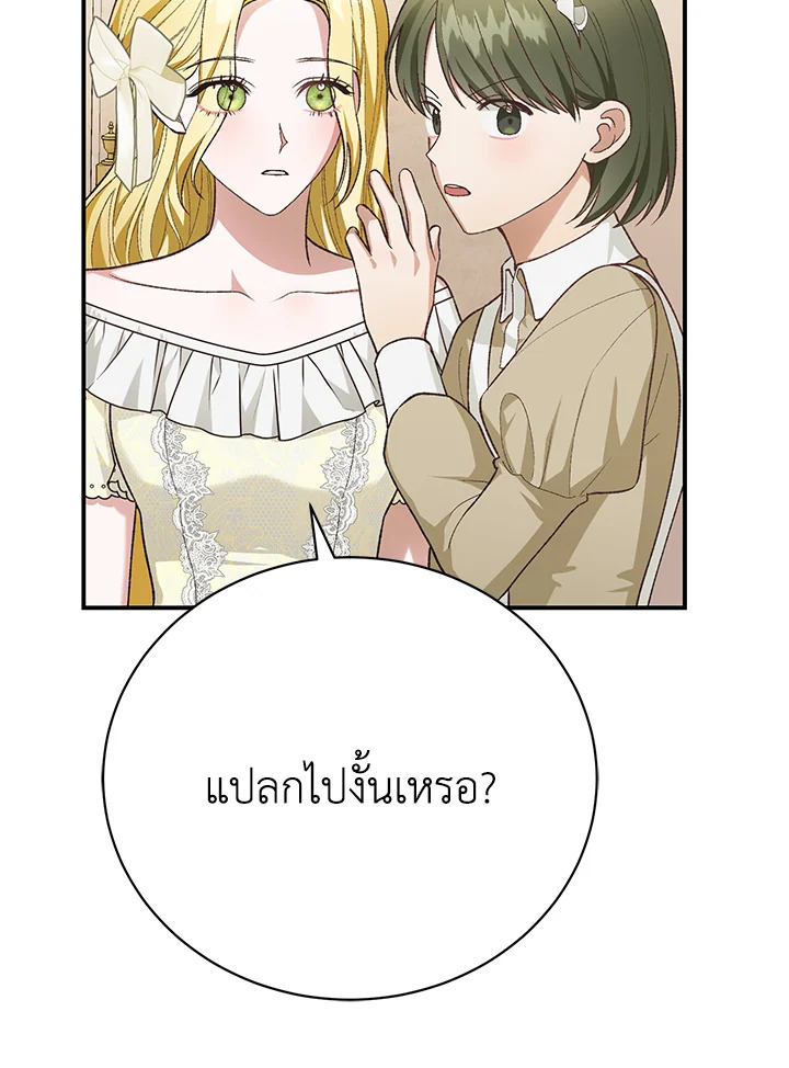 อ่านมังงะ The Mistress Runs Away ตอนที่ 26/72.jpg