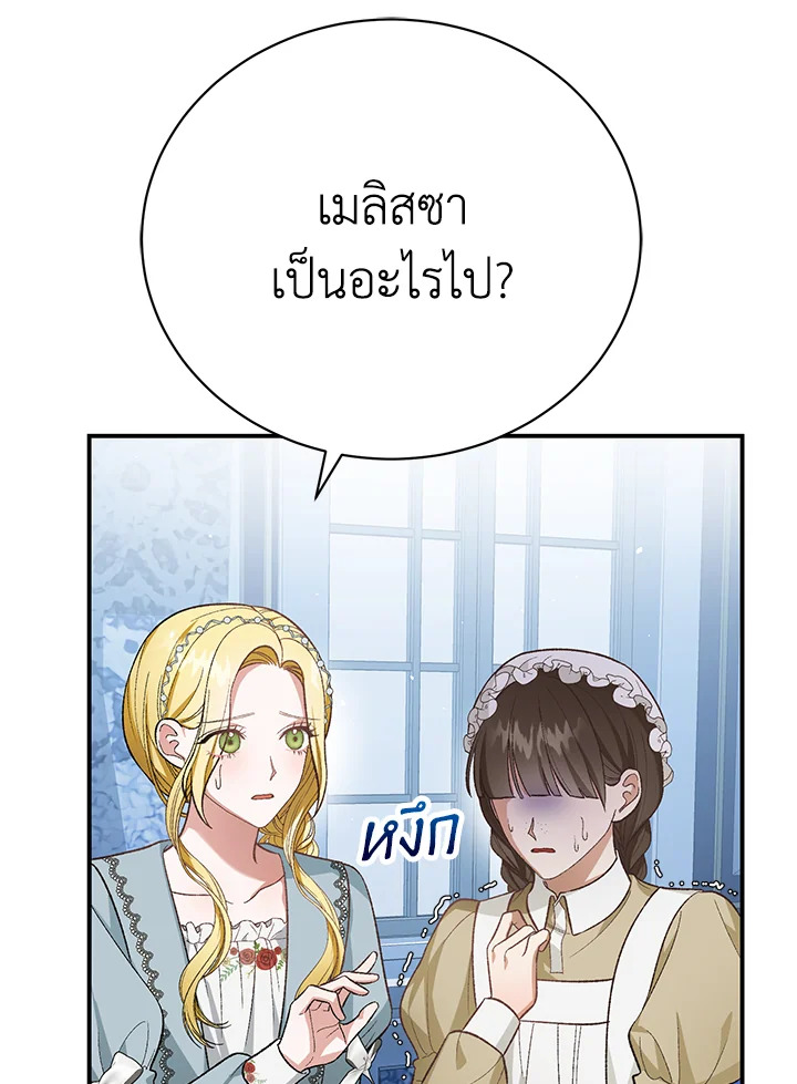 อ่านมังงะ The Mistress Runs Away ตอนที่ 22/72.jpg