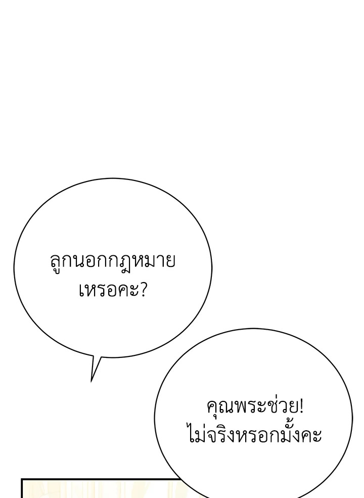 อ่านมังงะ The Mistress Runs Away ตอนที่ 27/73.jpg