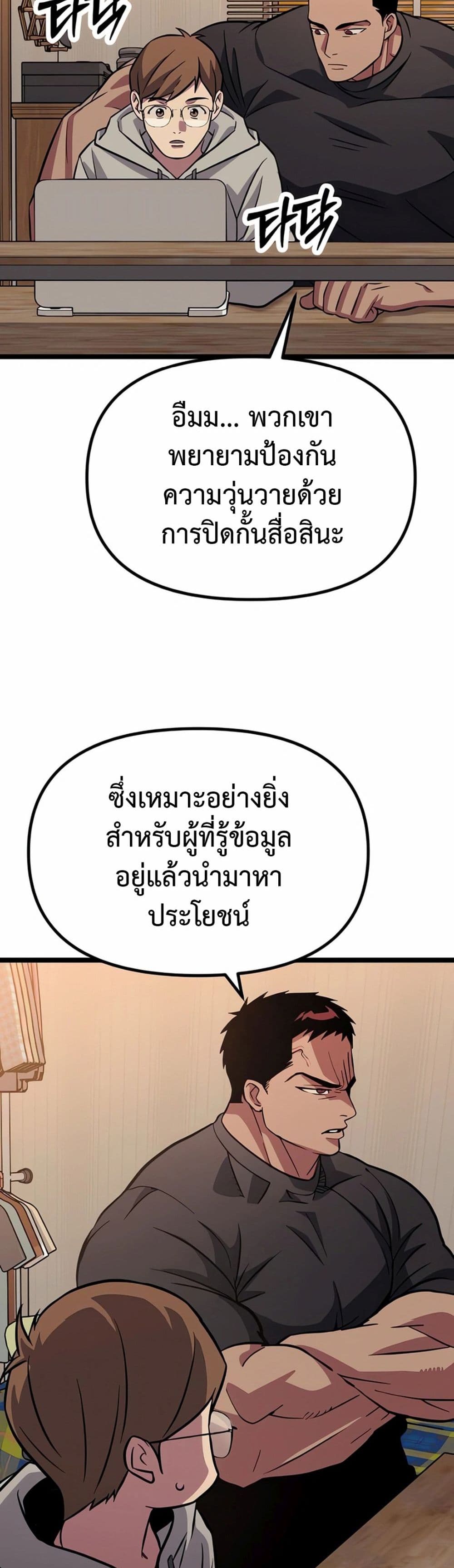 อ่านมังงะ Seoul Station Barbarian ตอนที่ 7/73.jpg