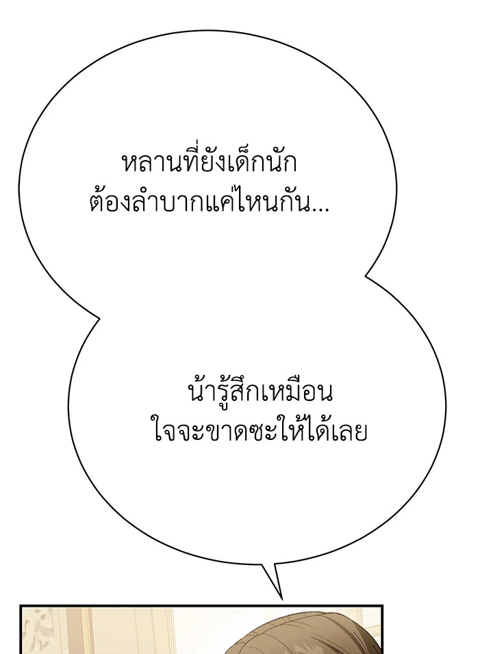 อ่านมังงะ The Mistress Runs Away ตอนที่ 25/73.jpg