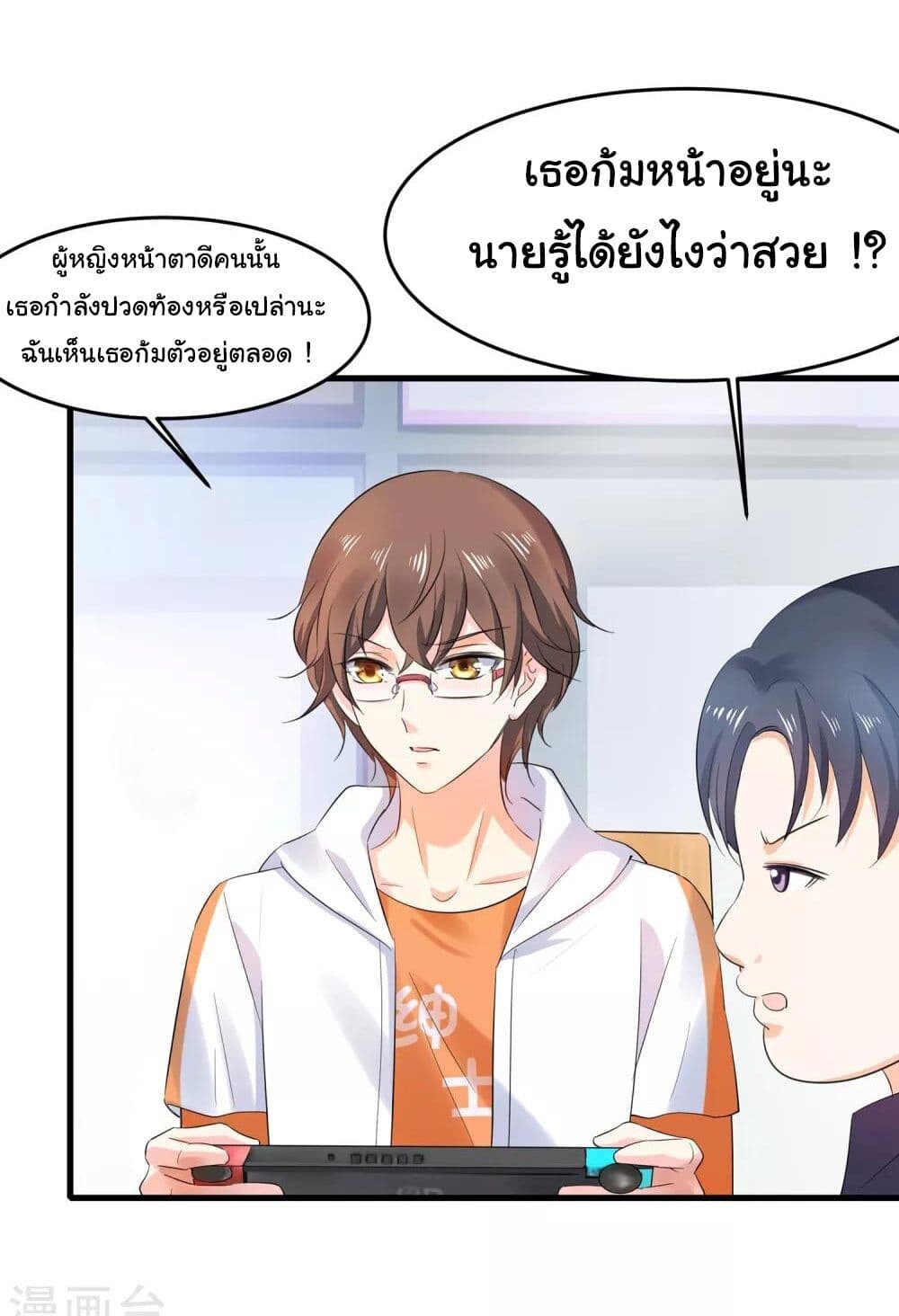 อ่านมังงะ Invincible Xueba System ตอนที่ 13/7.jpg