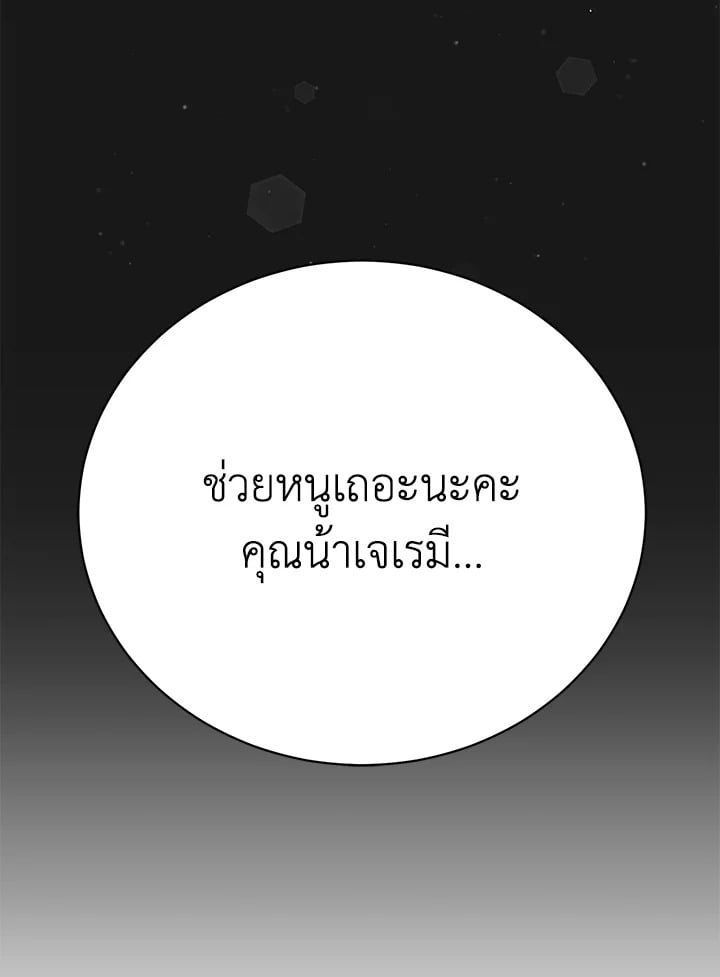 อ่านมังงะ The Mistress Runs Away ตอนที่ 19/74.jpg