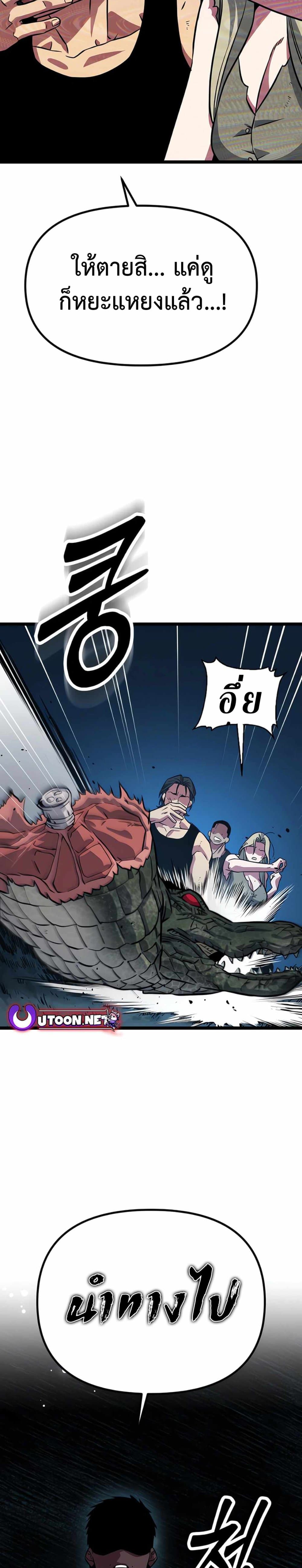 อ่านมังงะ Seoul Station Barbarian ตอนที่ 4/7.jpg