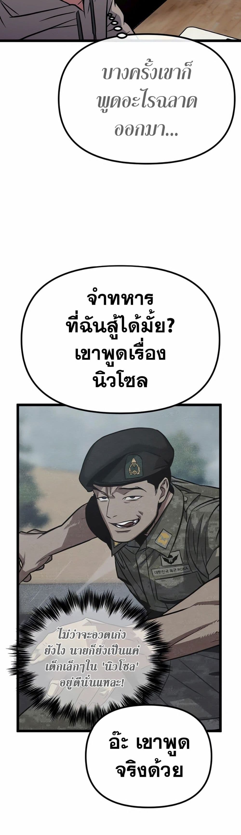 อ่านมังงะ Seoul Station Barbarian ตอนที่ 7/74.jpg