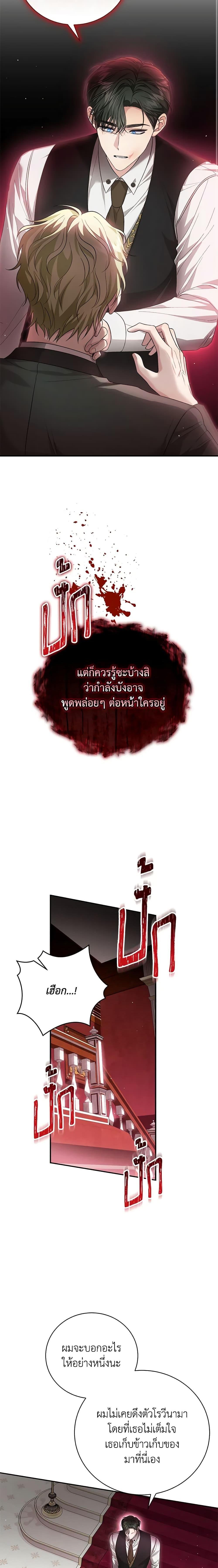 อ่านมังงะ The Mistress Runs Away ตอนที่ 67/7.jpg