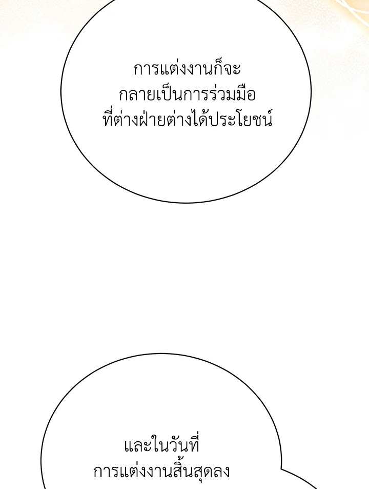 อ่านมังงะ The Mistress Runs Away ตอนที่ 9/75.jpg